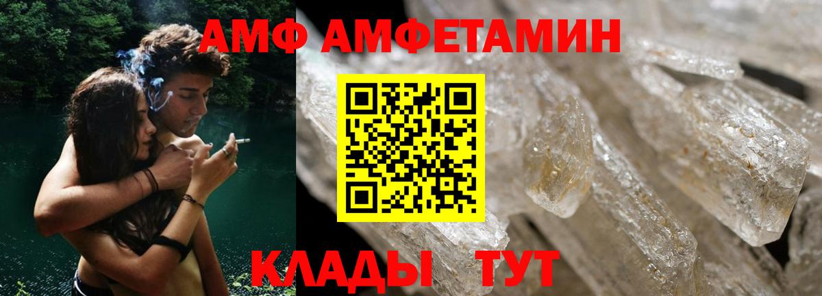 АМФ VHQ Волгоград
