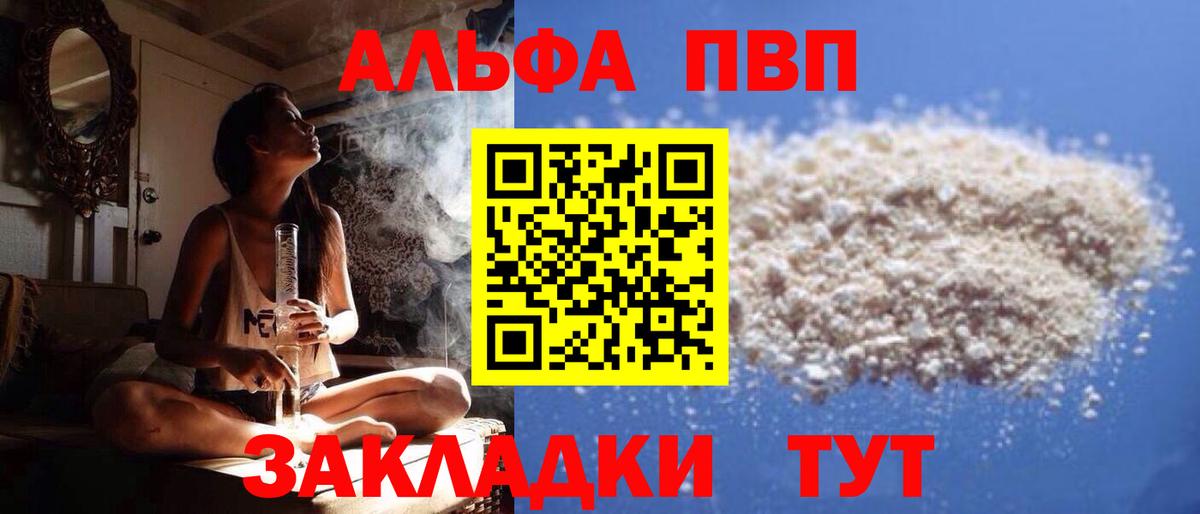 Волгоград  Альфа ПВП  Вход с VPN  Alpha PVP кристаллы  А ПВП СК КРИС  Alfa_PVP Crystall 