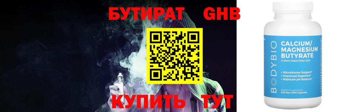 Волгоград  Бутират 1.4BDO  Вход с VPN 