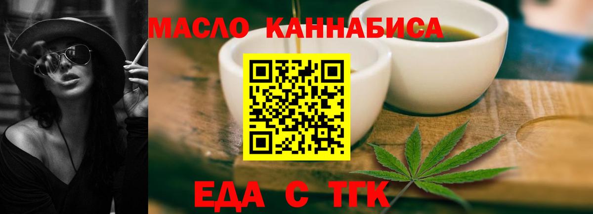 Волгоград  Еда ТГК конопля  Вход с VPN 
