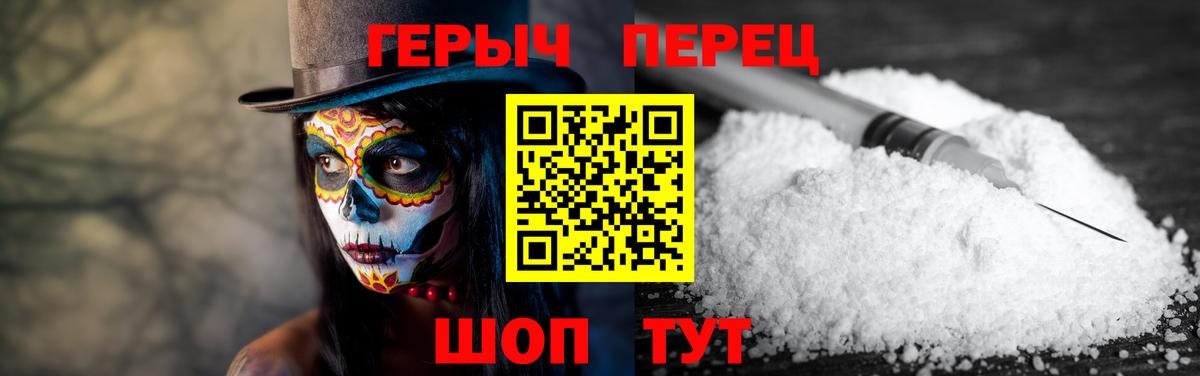 Волгоград  ГЕРОИН  Вход с VPN  ГЕРОИН герыч 