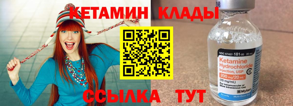 Кетамин VHQ Волгоград