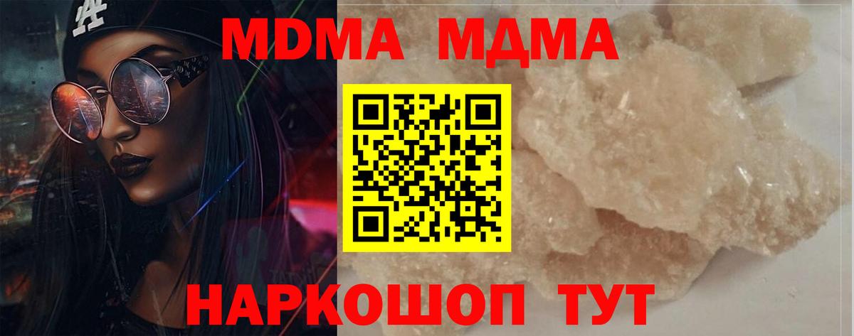 МДМА Molly  Вход с VPN  Волгоград  MDMA crystal 