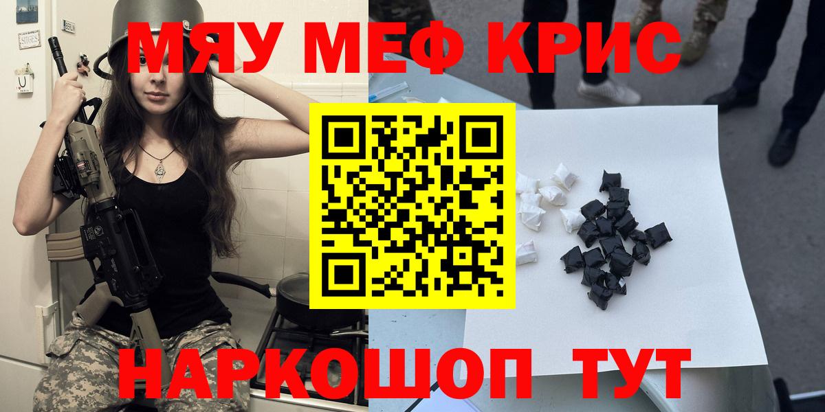 Меф мяу мяу  Волгоград