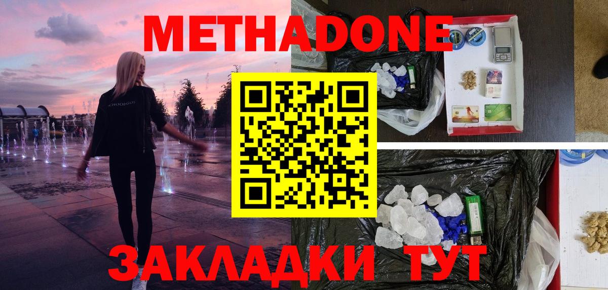 Волгоград  МЕТАДОН мёд  Метадон VHQ  Вход с VPN 