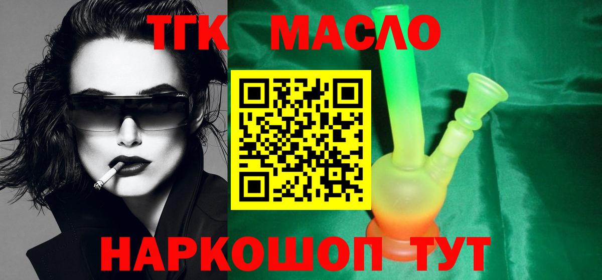 ТГК Wax  Дистиллят ТГК вейп с тгк  Волгоград  Вход с VPN 